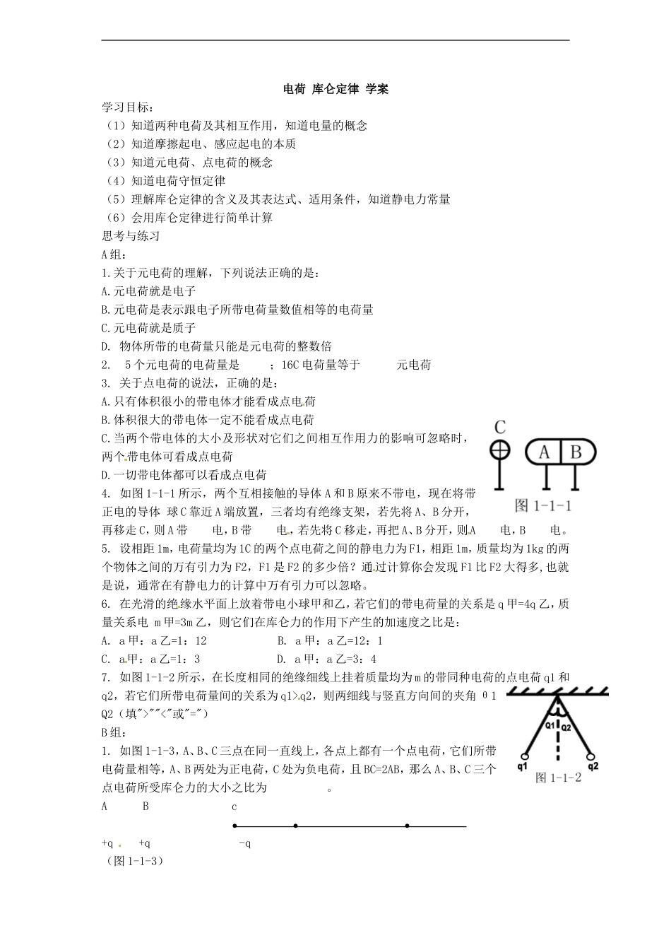 一、电荷库仑定律_第1页