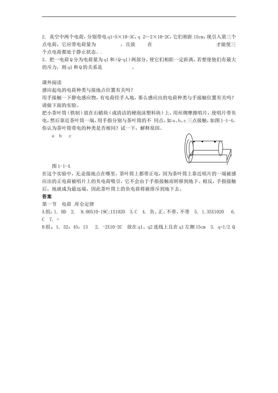 一、电荷库仑定律_第2页