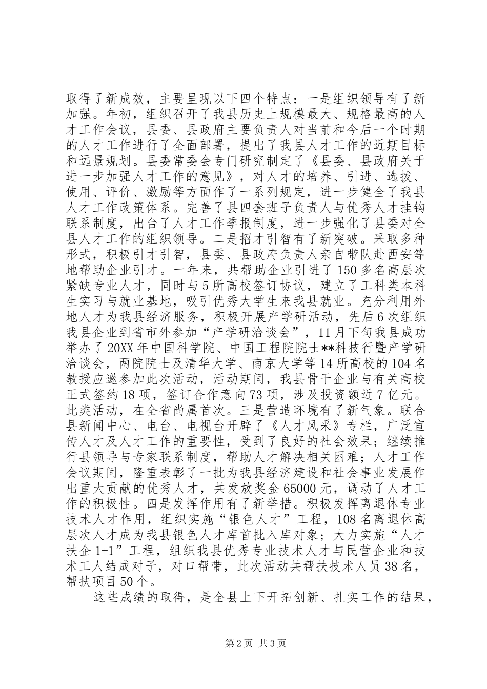 在全县人才代表迎春茶话会上的讲话发言_第2页