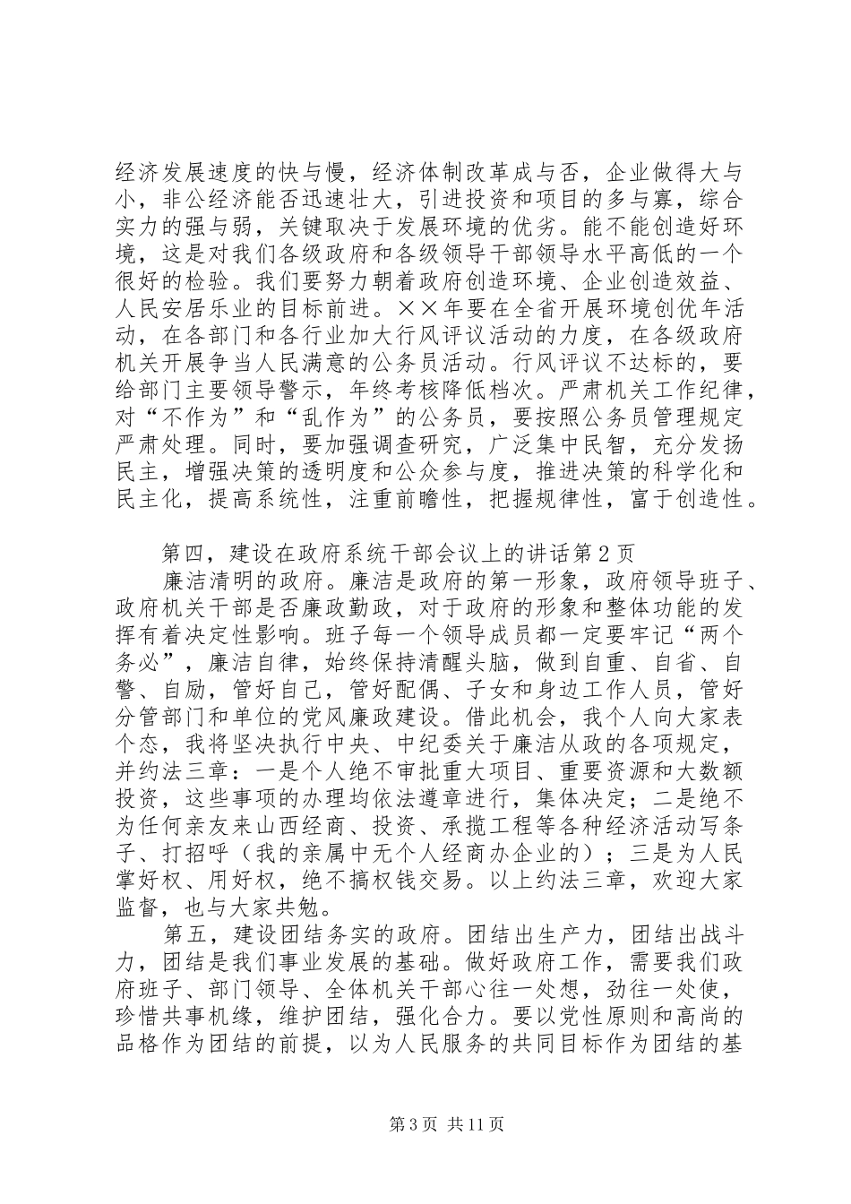 在政府系统干部会议上的讲话发言_第3页