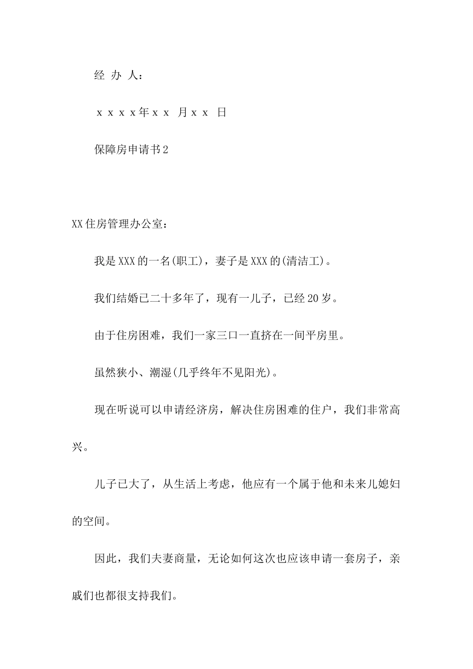 保障房申请书_第2页