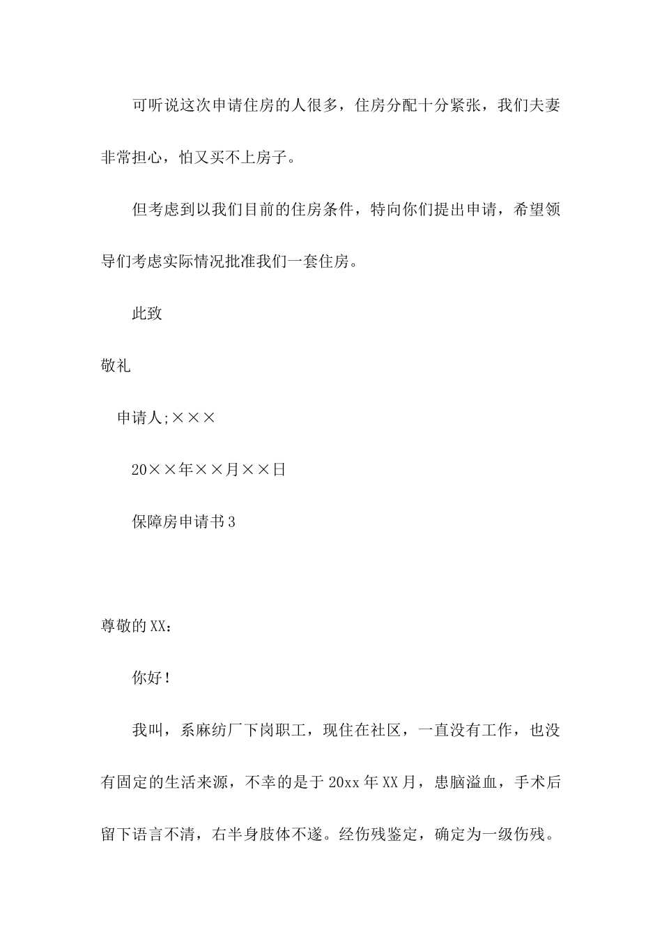 保障房申请书_第3页