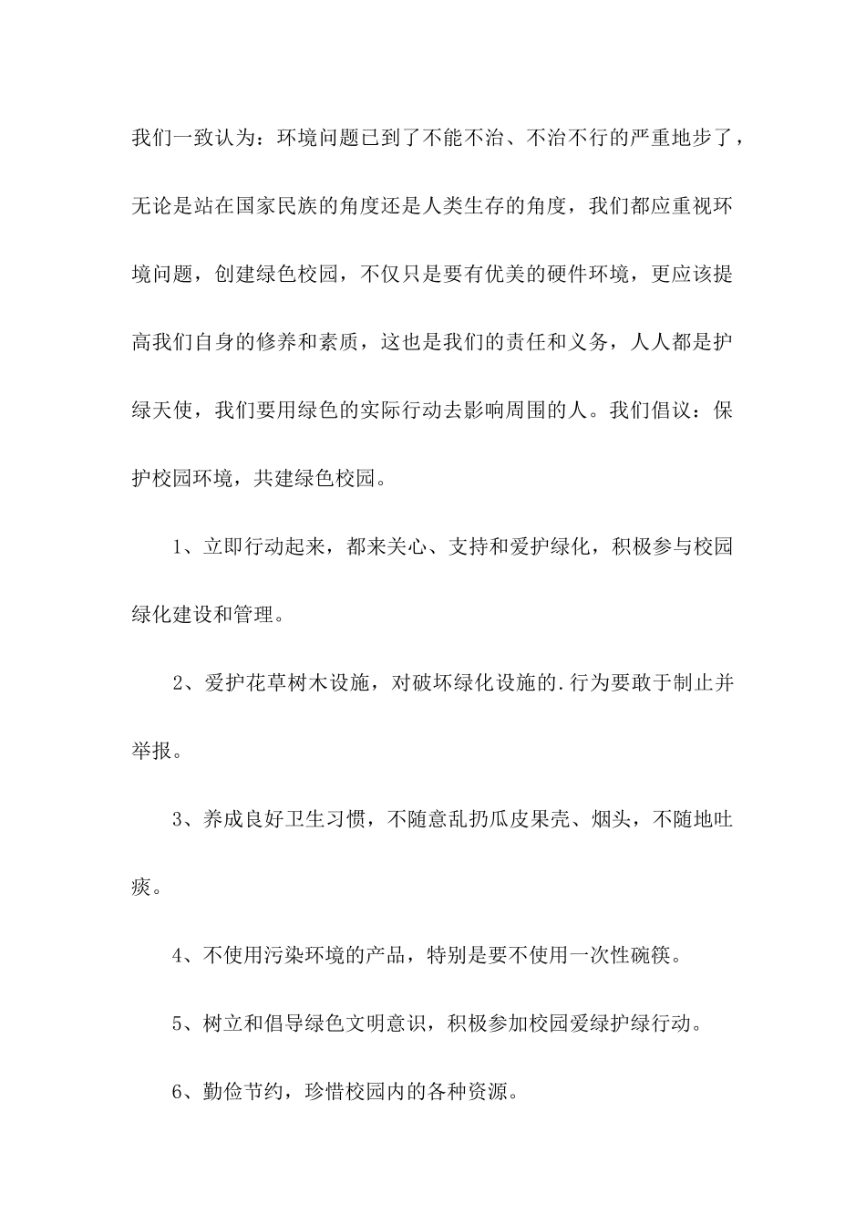 保护校园建议书 (2)_第2页