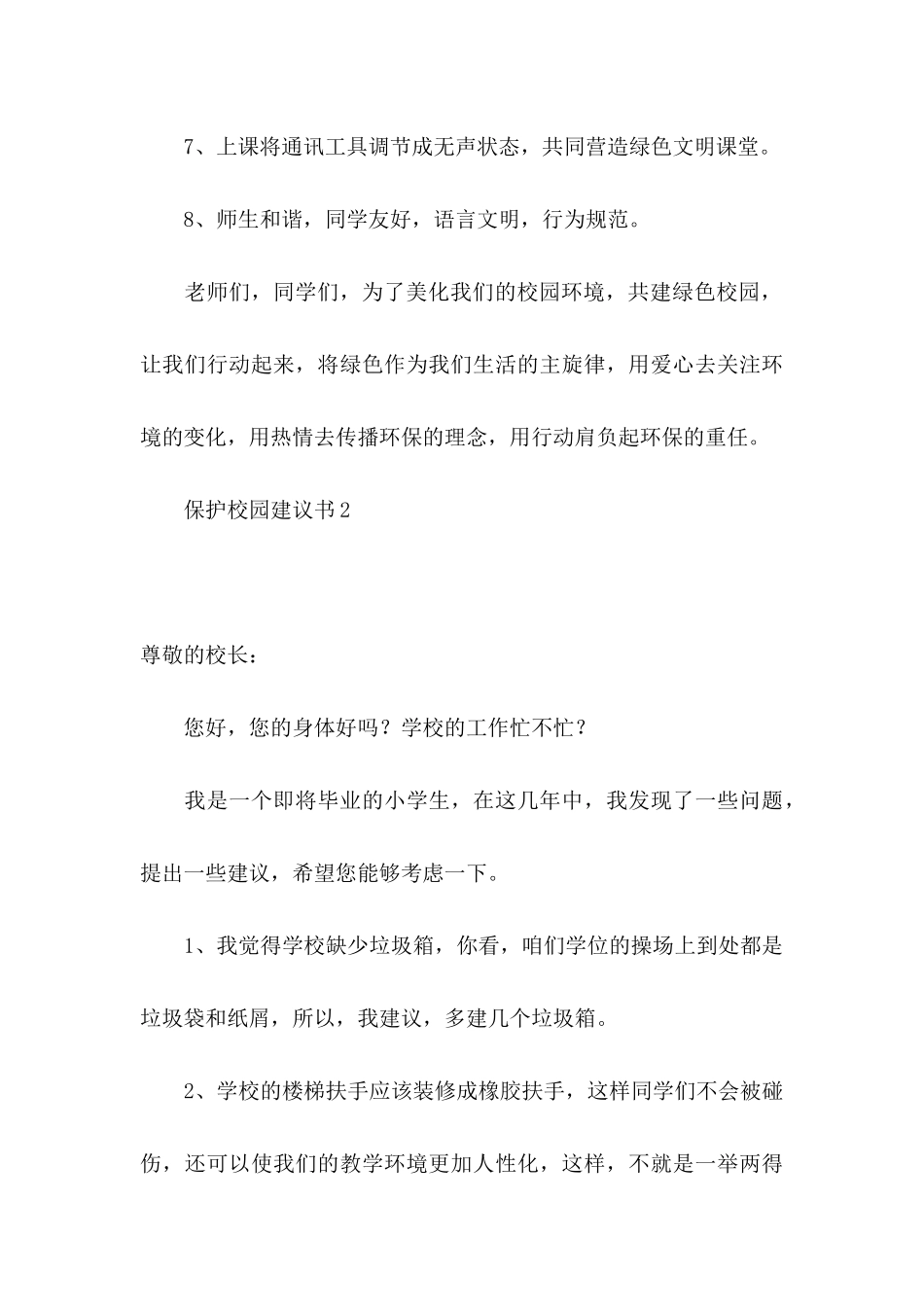 保护校园建议书 (2)_第3页
