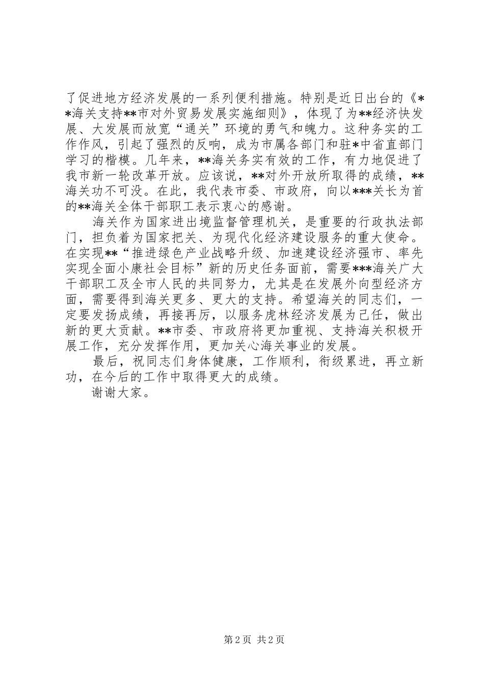 在海关授衔仪式上的讲话发言_第2页