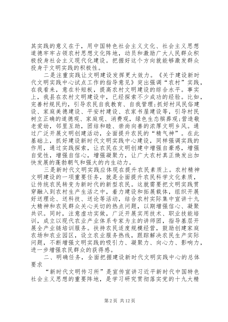 XX年在推进新时代文明实践中心建设工作推进会上讲话发言_第2页