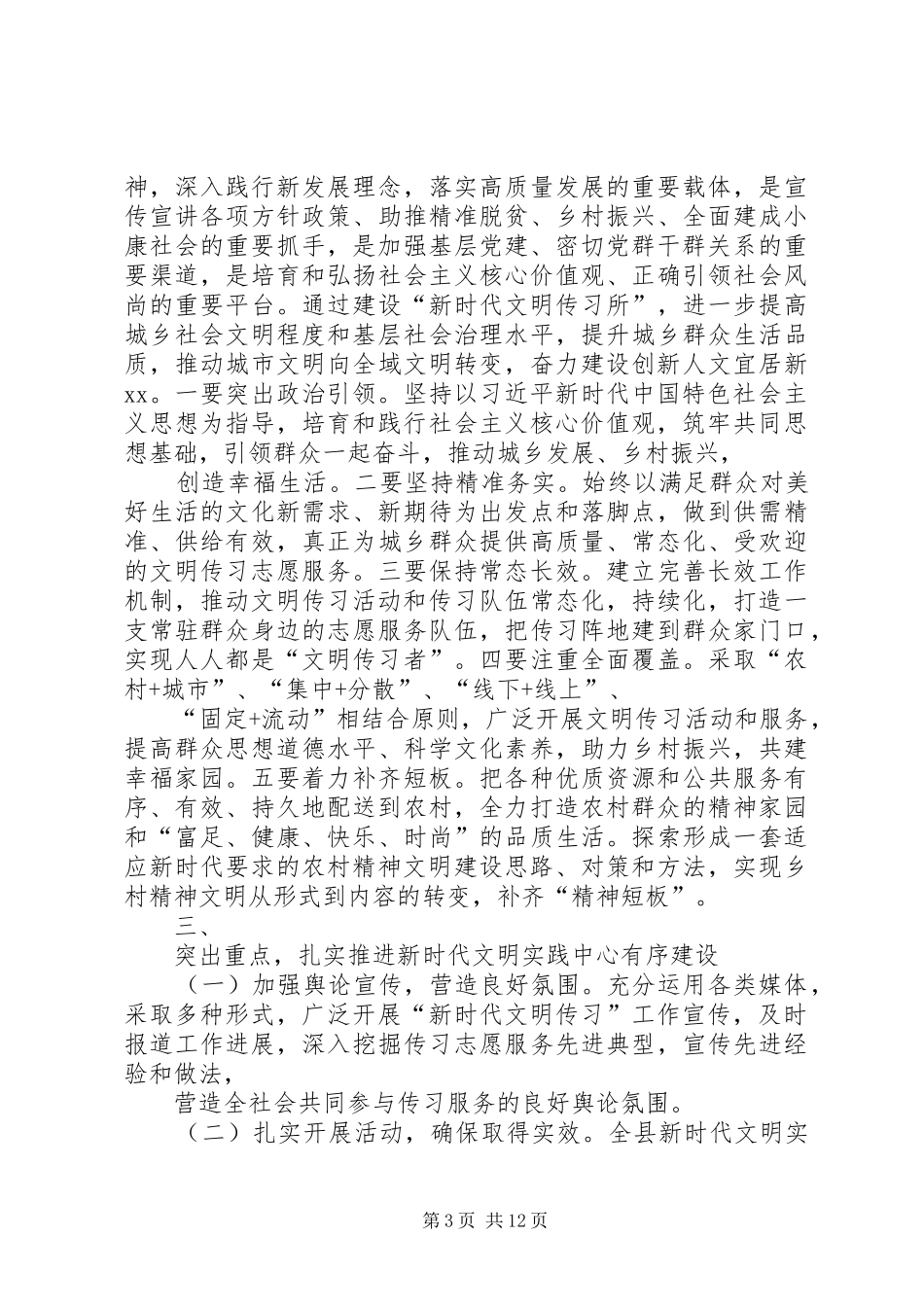 XX年在推进新时代文明实践中心建设工作推进会上讲话发言_第3页