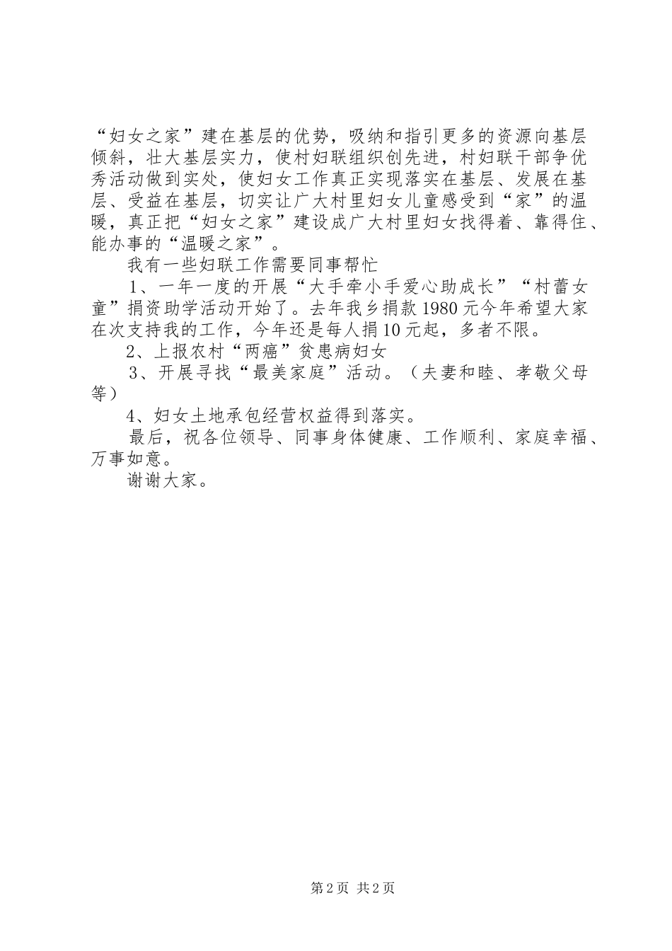 在妇女之家揭牌仪式上的讲话发言_第2页