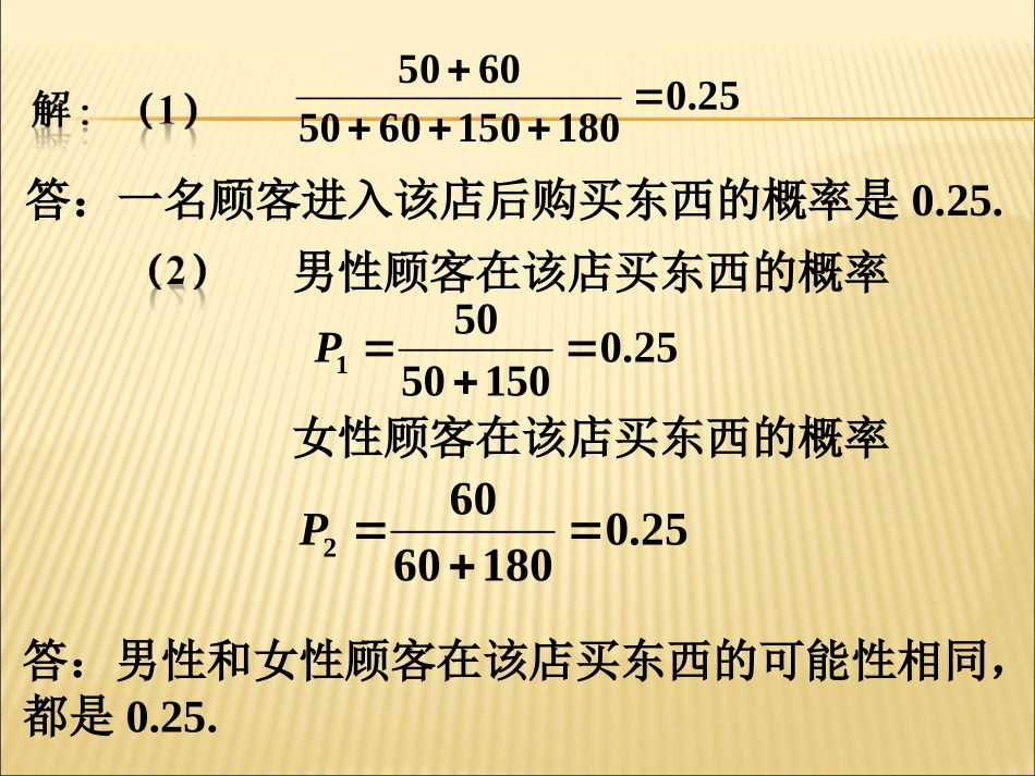 顾客进商店-概率的简单应用_第2页