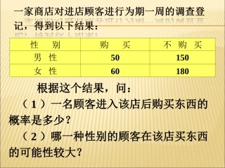 顾客进商店-概率的简单应用