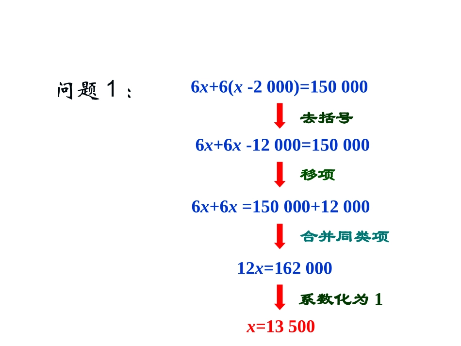 -解一元一次方程(二)——去括号与去分母_第3页