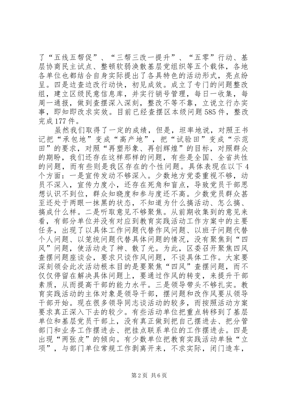 群众路线教育实践活动调度会讲话发言_第2页