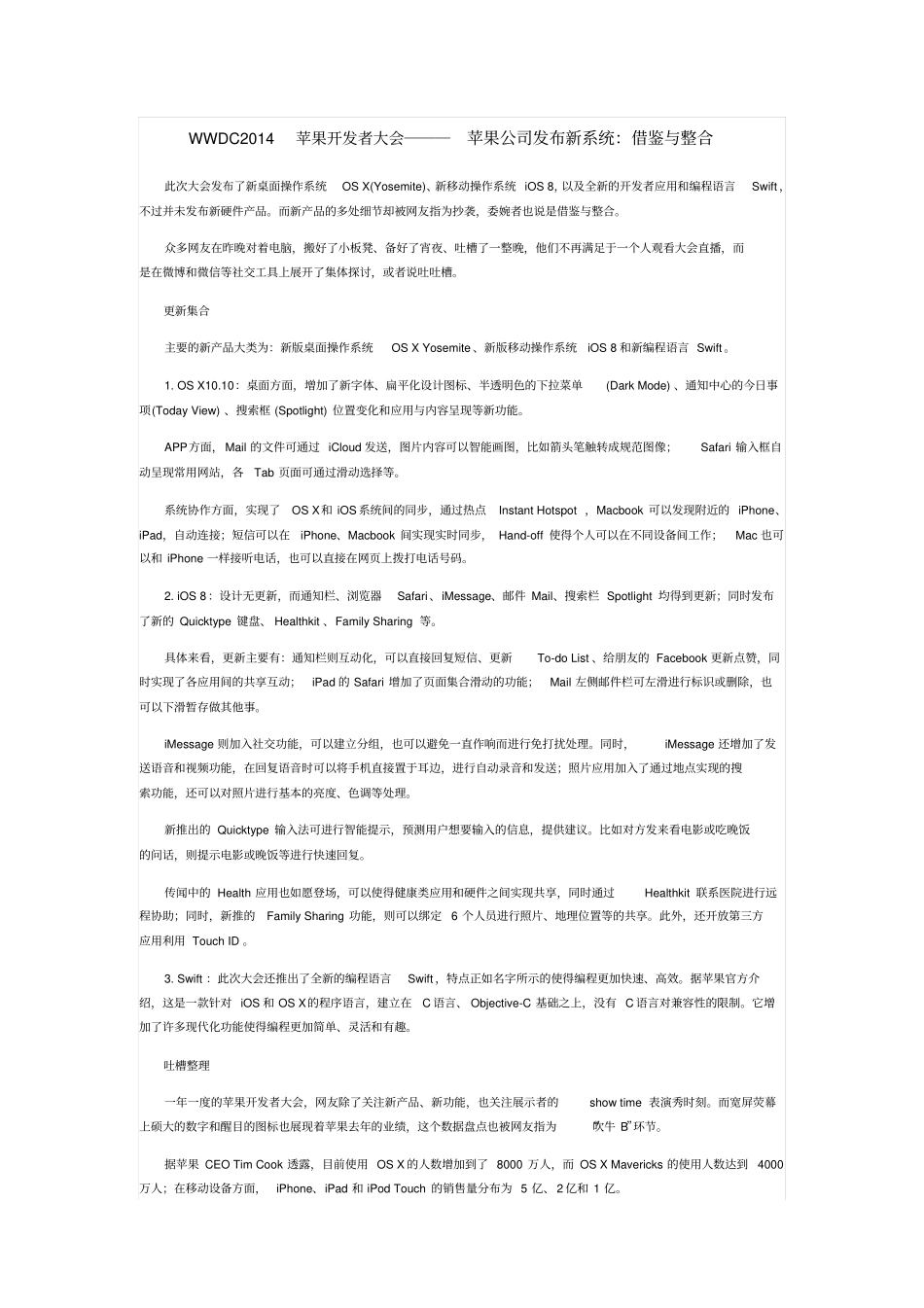 WWDC2014苹果开发者大会---苹果公司发布新系统：借鉴与整合_第1页