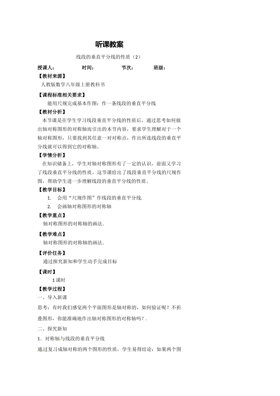 线段的垂直平分线的性质_第1页