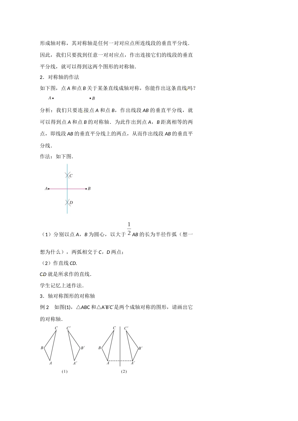 线段的垂直平分线的性质_第2页