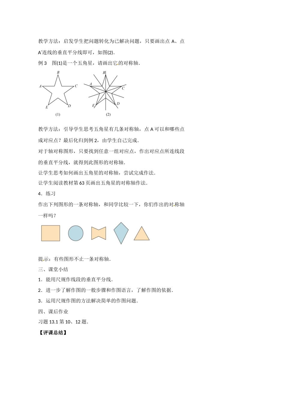 线段的垂直平分线的性质_第3页