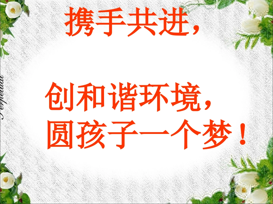 2019年高一年级家长会PPT课件.ppt_第2页