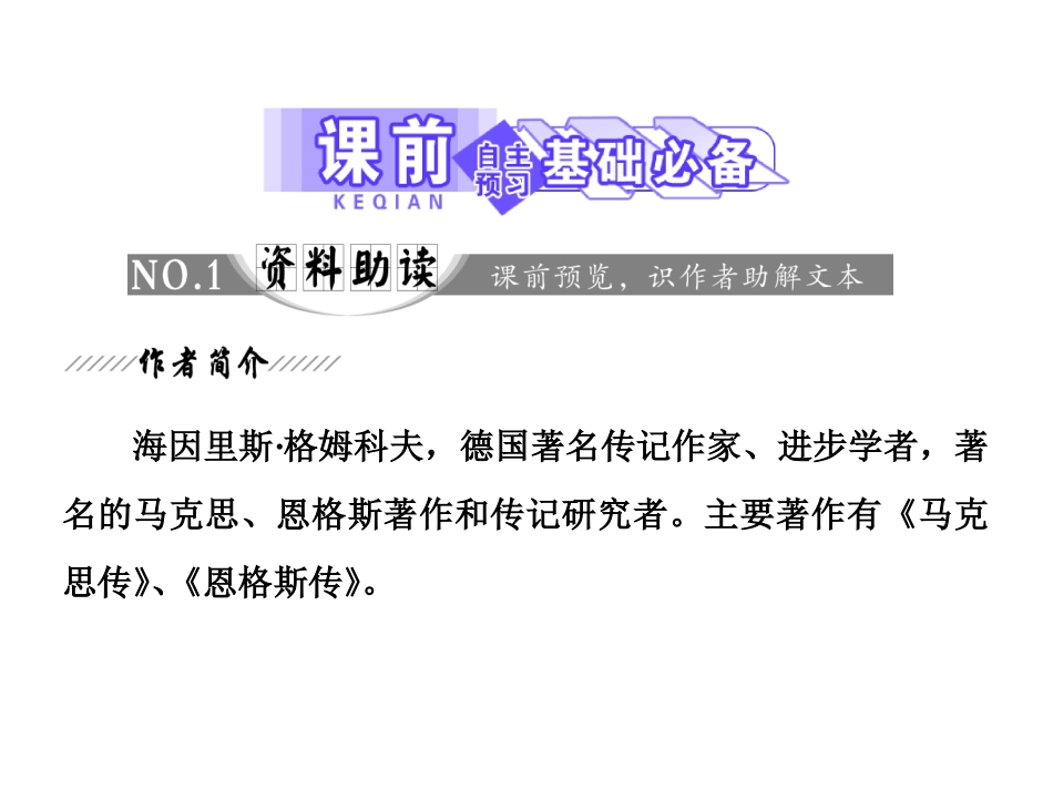 第六课-马克思：献身于实现人类理想的社会_第3页
