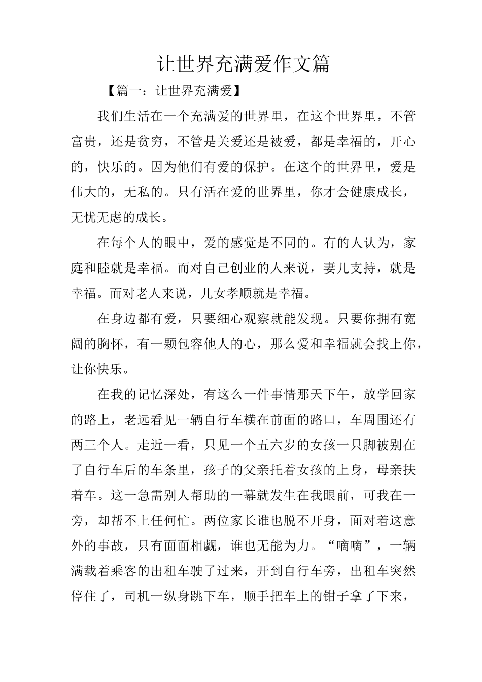 让世界充满爱作文8篇_第1页