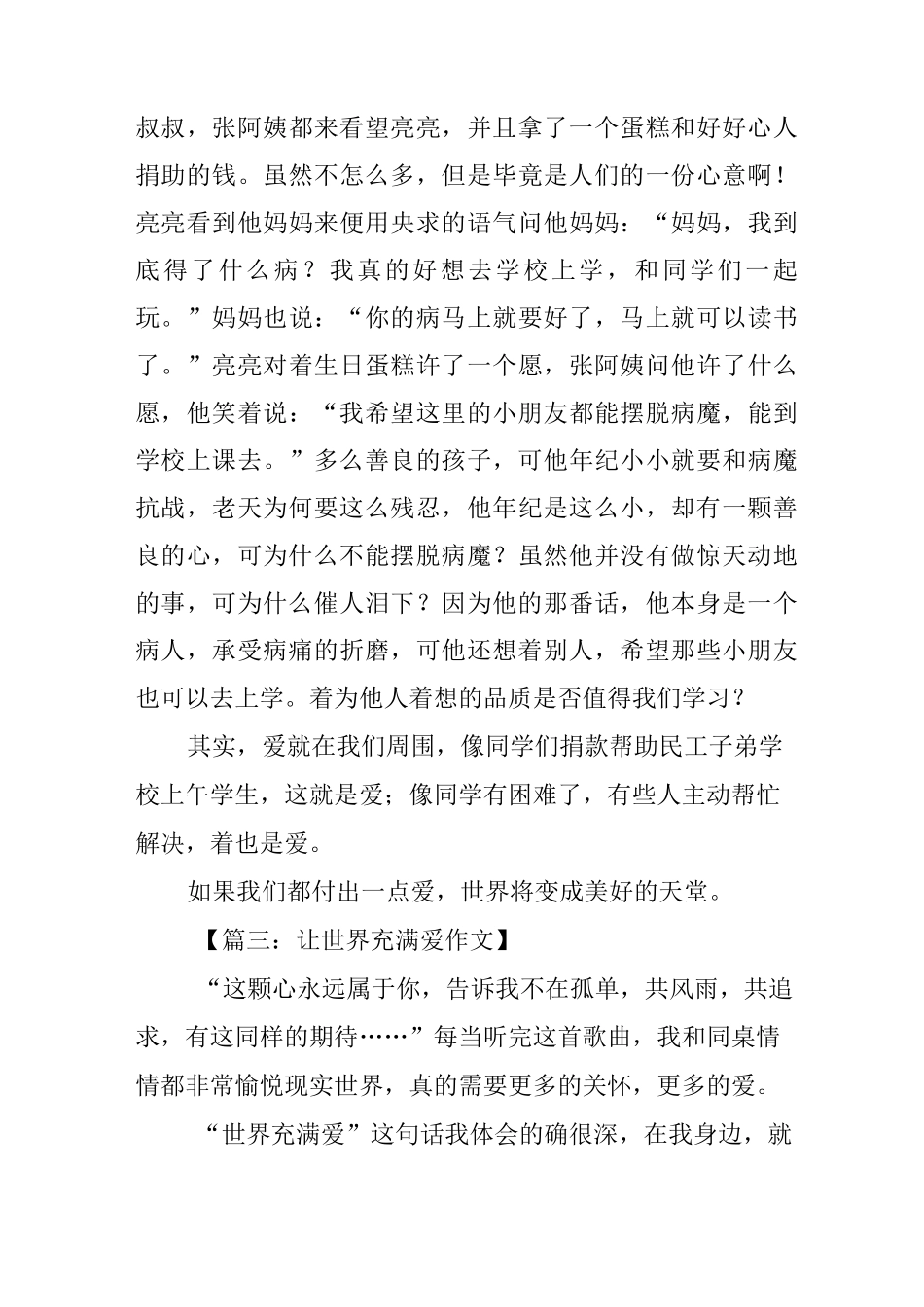 让世界充满爱作文8篇_第3页