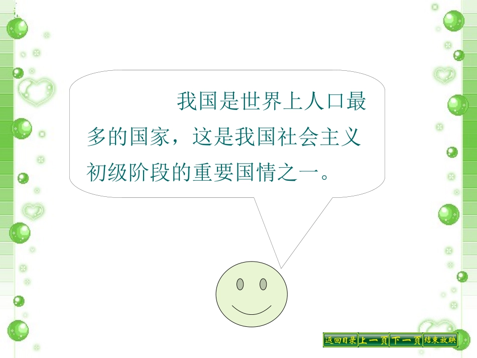 第四课第二框计划生育与保护环境的基本国策_第3页