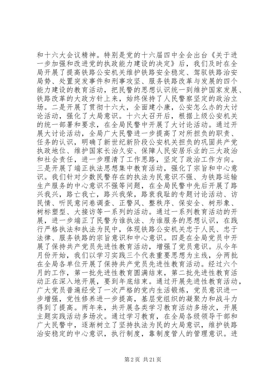 在铁路公安政工会议上的讲话发言_第2页
