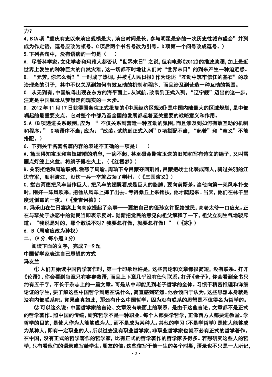 2013届江西省吉安市高三强化训练语文试卷1及答案_第2页