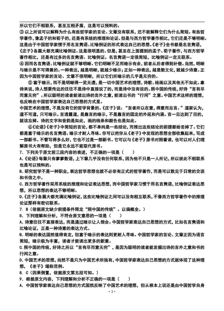 2013届江西省吉安市高三强化训练语文试卷1及答案_第3页