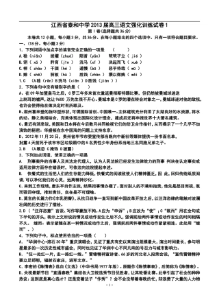 2013届江西省吉安市高三强化训练语文试卷1及答案