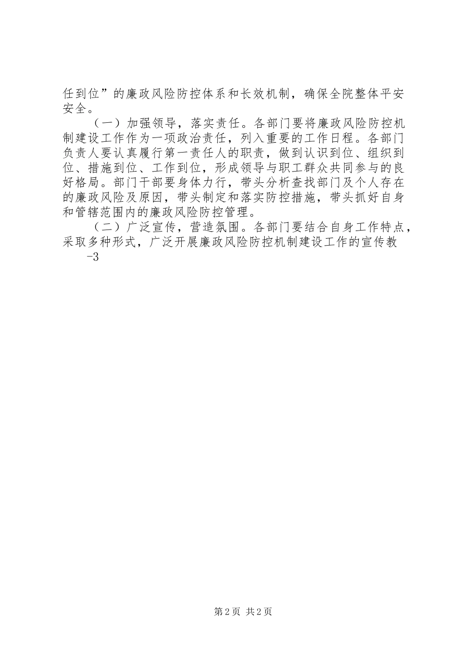 局长在廉政风险防范工作会议上的讲话发言_第2页