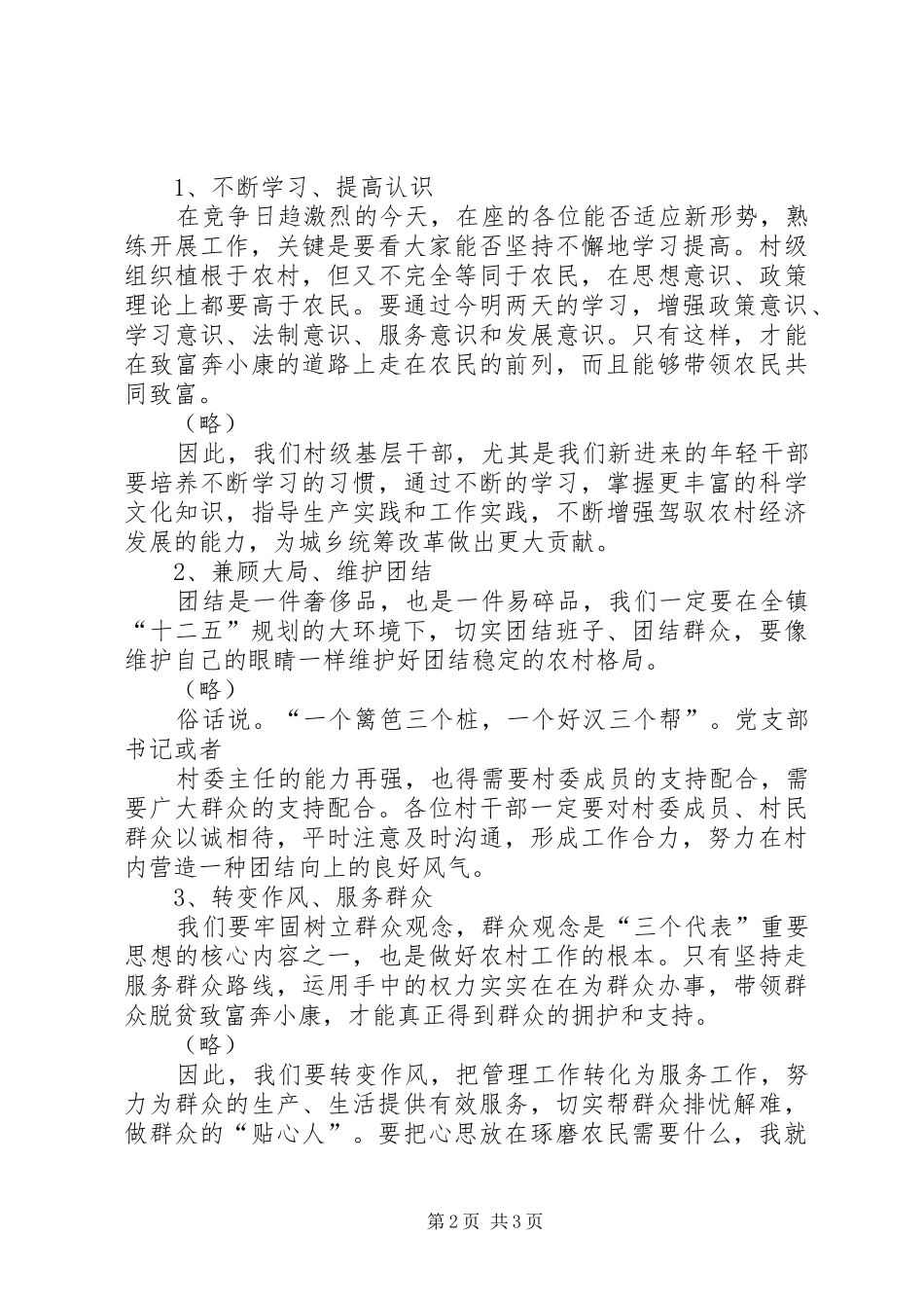 村干部会议上的讲话发言_第2页