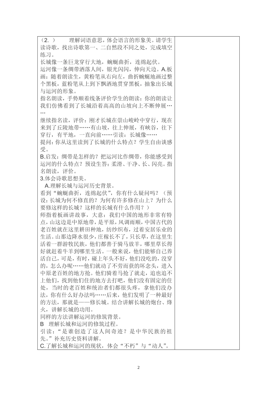 长城与运河第二教时_第2页