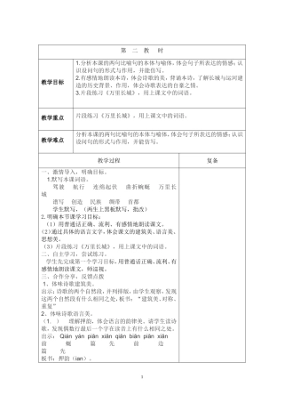 长城与运河第二教时