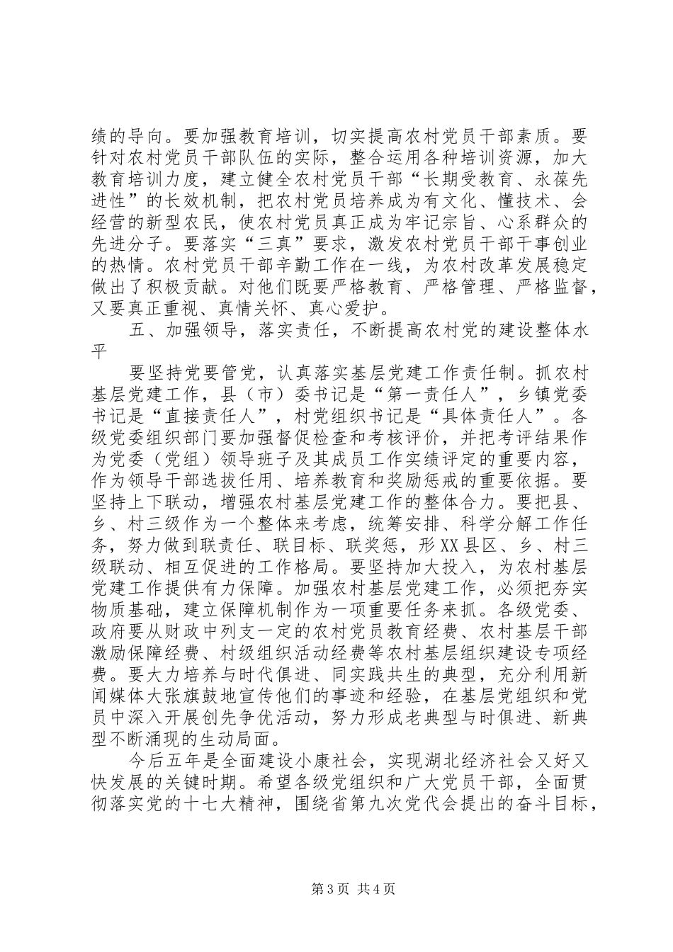 三级联创表彰会讲话发言_第3页