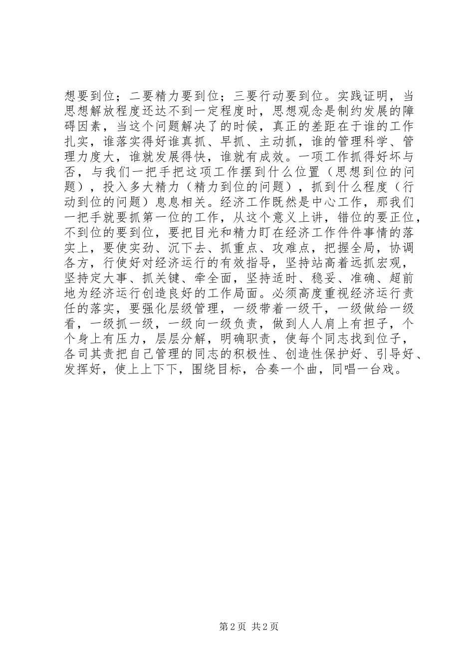 领导在会议结束时的（主持）讲话发言范文_第2页