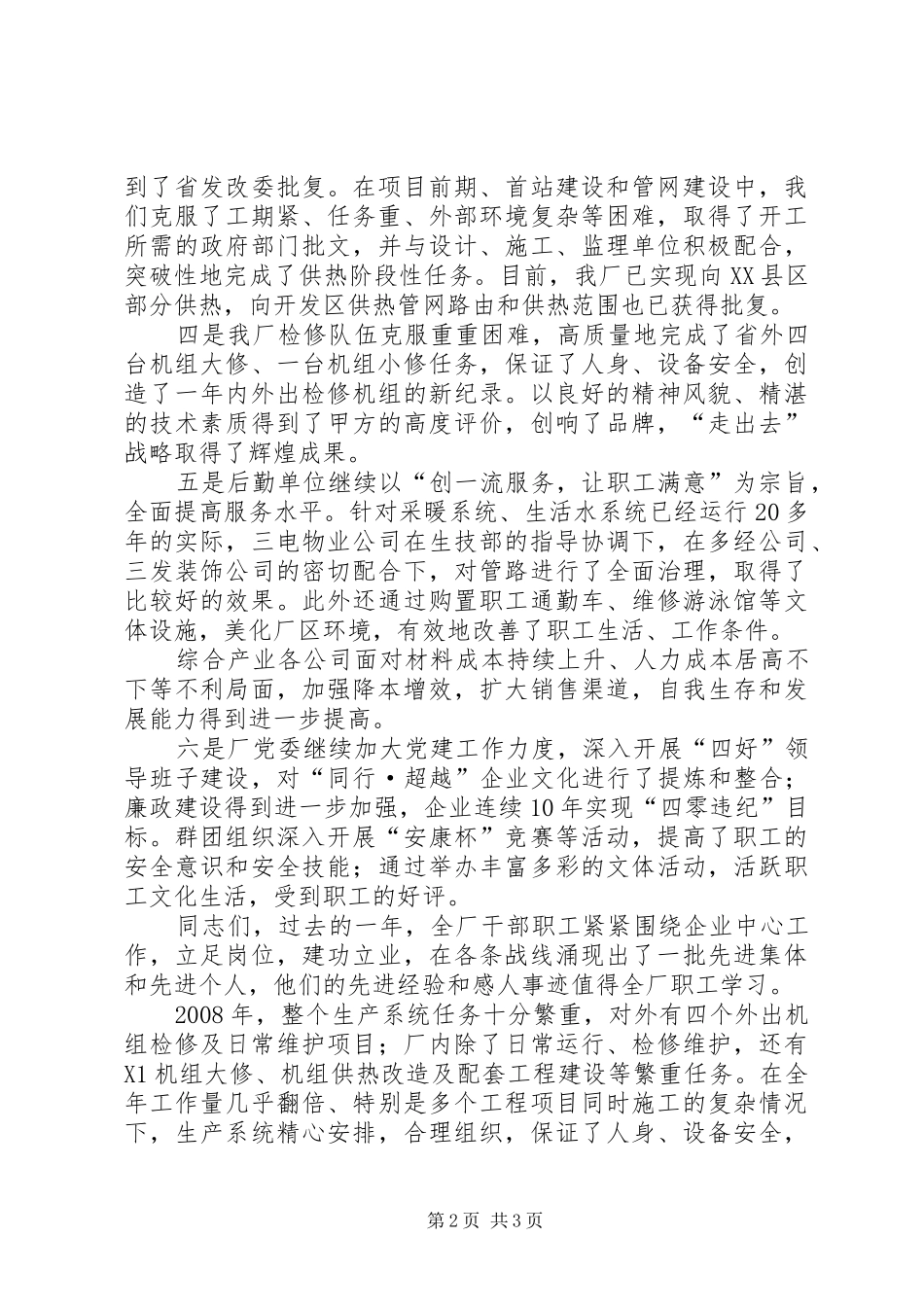 厂长在先进集体个人表彰会上的讲话发言_第2页