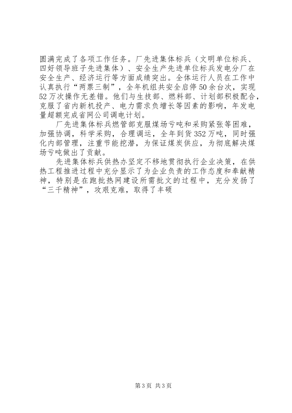 厂长在先进集体个人表彰会上的讲话发言_第3页