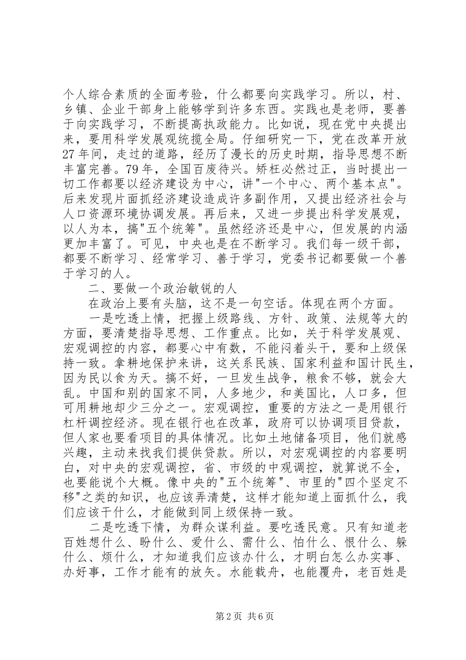 在全县乡镇办事处党委书记座谈会上的讲话发言_第2页