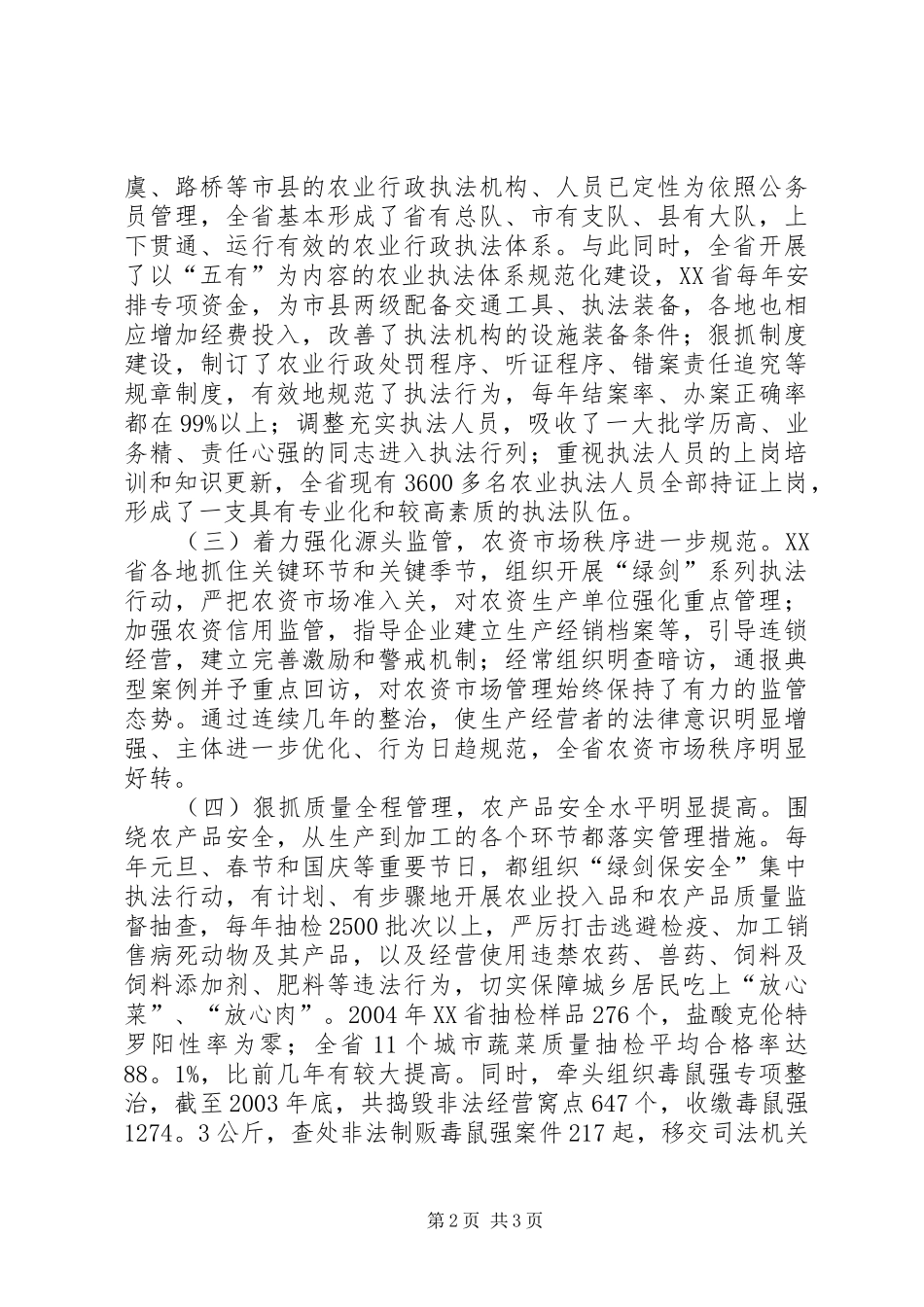 在农业行政执法工作会议上的讲话发言_1_第2页