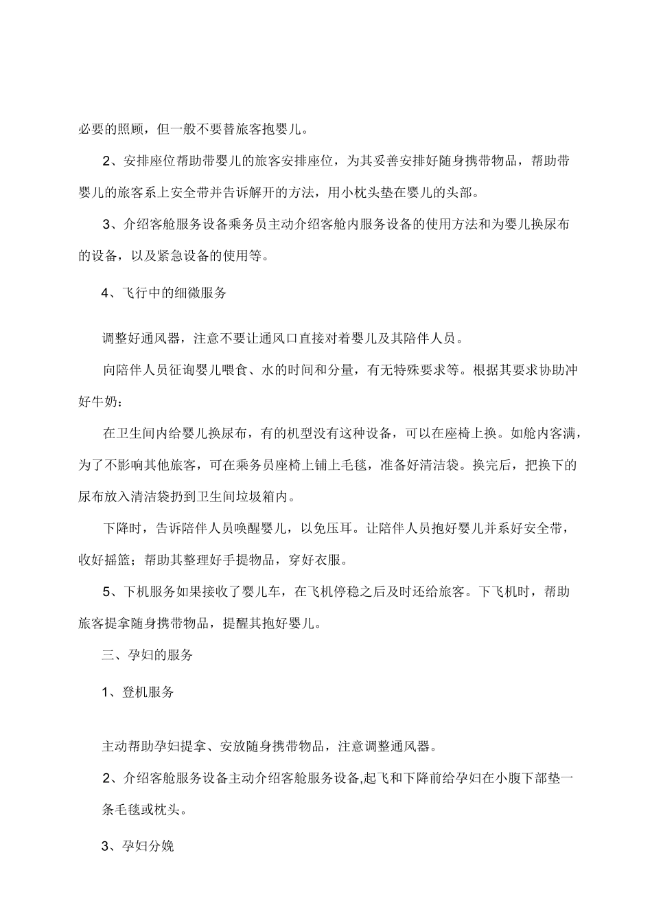 民航乘务服务教案——民航特殊旅客服务_第2页