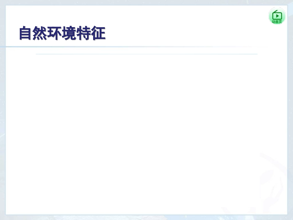 第三节-撒哈拉以南的非洲_第2页