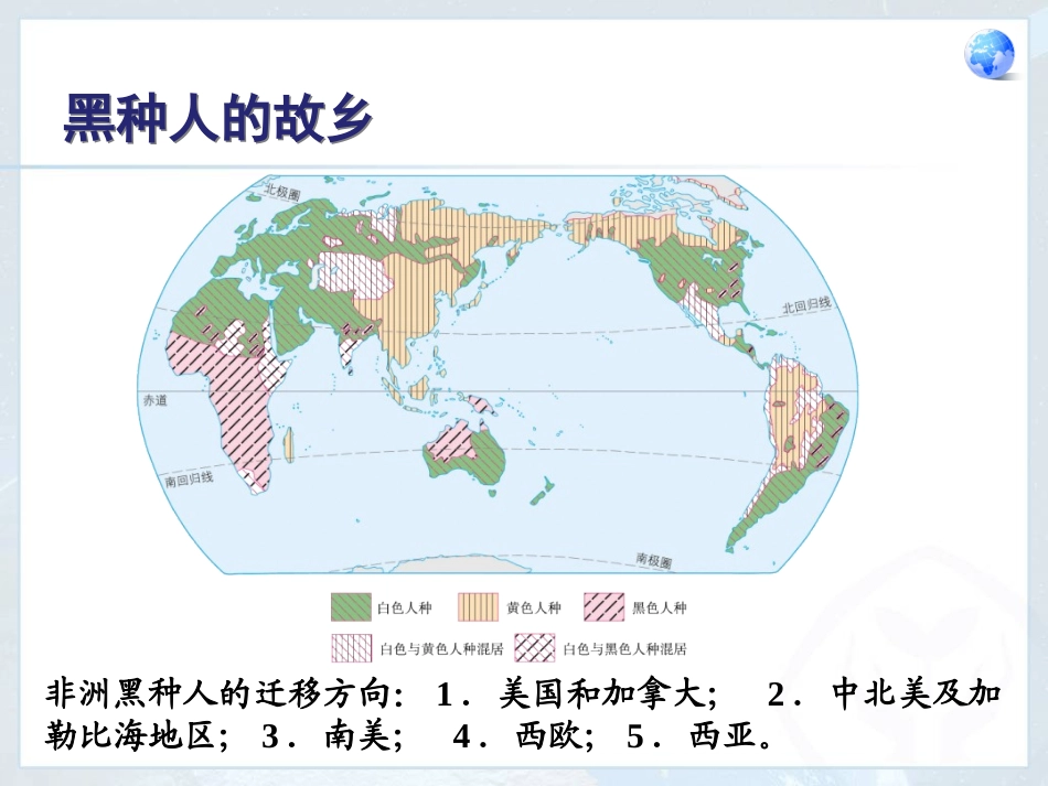 第三节-撒哈拉以南的非洲_第3页