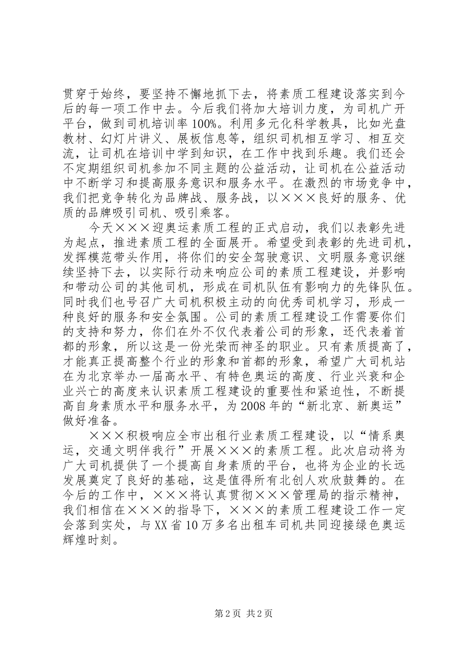 素质工程启动仪式暨表彰大会领导讲话发言_第2页