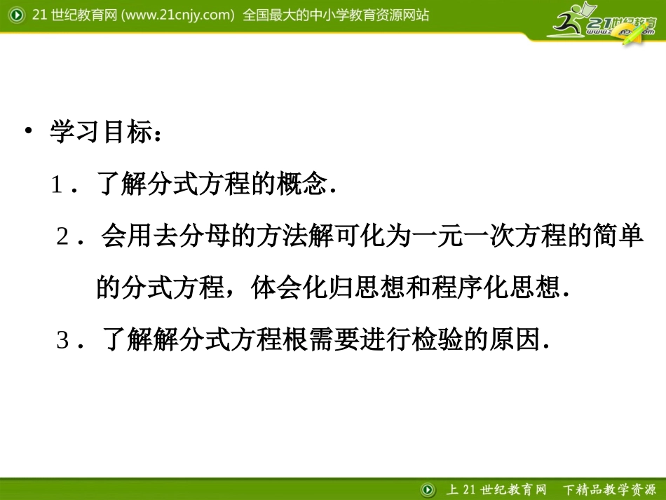 分式方程及解法_第2页