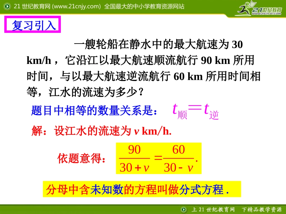 分式方程及解法_第3页