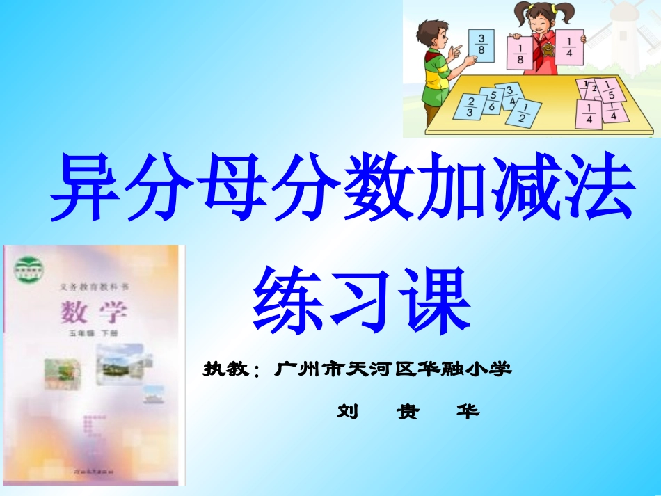 异分母分数加法和减法_第1页