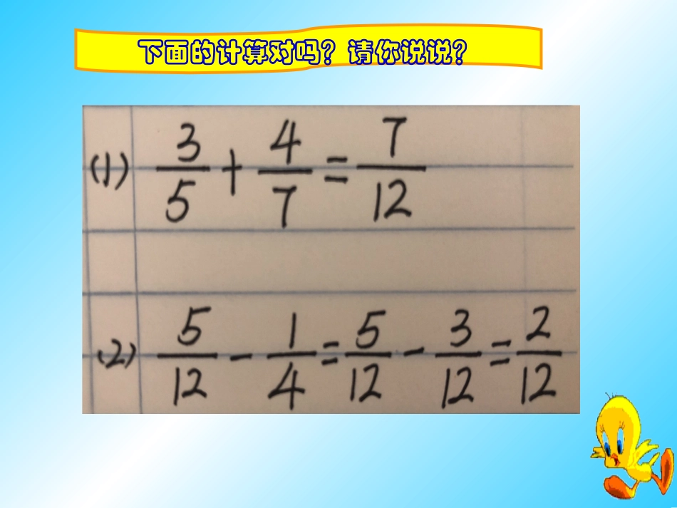 异分母分数加法和减法_第2页