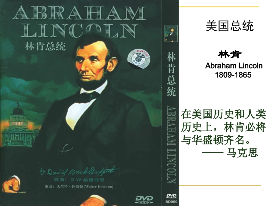 第19课美国南北战争-(2)_第2页