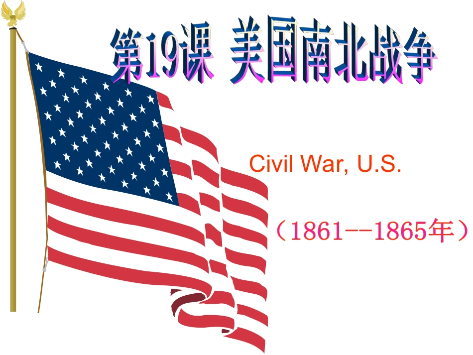 第19课美国南北战争-(2)_第3页