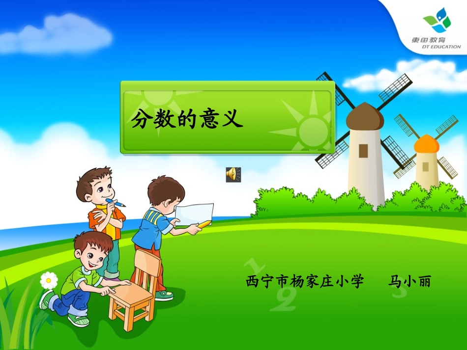 分数的意义(通用)_第1页